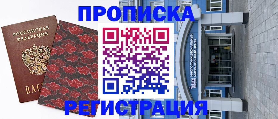 прописка от собственника в Тайшете